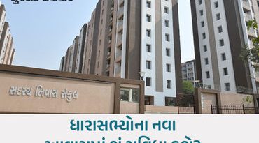 ગાંધીનગરમાં ધારાસભ્યો માટે વૈભવી ક્વાર્ટરનું કેન્દ્રીય ગૃહમંત્રીએ કર્યું લોકાર્પણ, 220 કરોડના ખર્ચે બન્યા 216 આવાસ