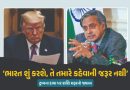 ‘ભારત શું કરશે, તે તમારે કહેવાની જરૂર નથી’ ટ્રમ્પના દાવા પર શશિ થરૂર ભડક્યા