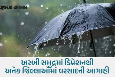 ગુજરાતમાં ફરી ગાજવીજ સાથે વરસાદની આગાહી, અરબી સમુદ્રમાં ‘ડીપ ડિપ્રેશન’ સક્રિય