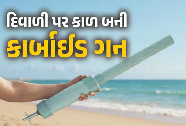શું છે કાર્બાઈડ ગન? જે દિવાળી પર બની ‘કાળ’, 300 ઈજાગ્રસ્ત; 20થી વધુ બાળકોએ આંખની રોશની ગુમાવી