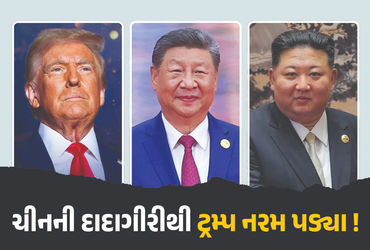 ચીન પર ટેરિફ ઝિંકનારા ટ્રમ્પ નરમ પડ્યા ! જિનપિંગ સાથે કરશે બેઠક, કિમ જોંગ ઉન સાથે પણ મુલાકાતની અટકળો
