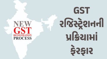 પહેલી નવેમ્બરથી બદલાઈ જશે GST રજિસ્ટ્રેશનની પ્રક્રિયા, 96 ટકા અરજદારોને સીધો ફાયદો