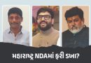 મહારાષ્ટ્ર NDAમાં ફરી ડખા? શિંદે પક્ષના નેતાએ મોદી સરકારના મંત્રી પર લગાવ્યો ભ્રષ્ટાચારનો આરોપ