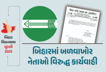 બળવાખોરો સામે JDUની કડક કાર્યવાહી… પૂર્વ મંત્રી-ધારાસભ્ય સહિત 11 નેતાને પાર્ટીમાંથી હાંકી કાઢ્યા