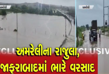 રાજુલા-જાફરાબાદ તાલુકામાં 3 દિ’માં 10 ઇંચ વરસાદ રાજુલા-જાફરાબાદ તાલુકામાં 3 દિ’માં 10 ઇંચ વરસાદ