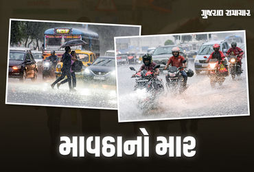 રાજુલા, મહુવા, સુત્રાપાડા જળબંબાકાર; ગુજરાતમાં આજે પણ વરસાદી માહોલ, જાણો ક્યાં કેવા હાલ