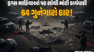 બ્રાઝિલમાં ડ્રગ્સ માફિયાઓ વિરુદ્ધ સૌથી મોટું ઓપરેશન: હેલિકોપ્ટરથી હુમલો, 64ના મોત