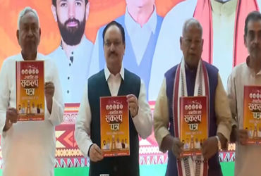 અનામતમાં વૃદ્ધિ, મહિલાઓને દર મહિને રૂ.2500, એક કરોડ નોકરી-રોજગાર: બિહાર માટે NDAનો ચૂંટણી ઢંઢેરો જાહેર