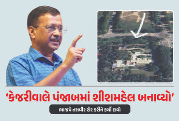 ‘કેજરીવાલે પંજાબમાં શીશમહેલ બનાવ્યો’ તસવીર સાથે ભાજપનો દાવો, AAPએ પણ આપ્યો જવાબ
