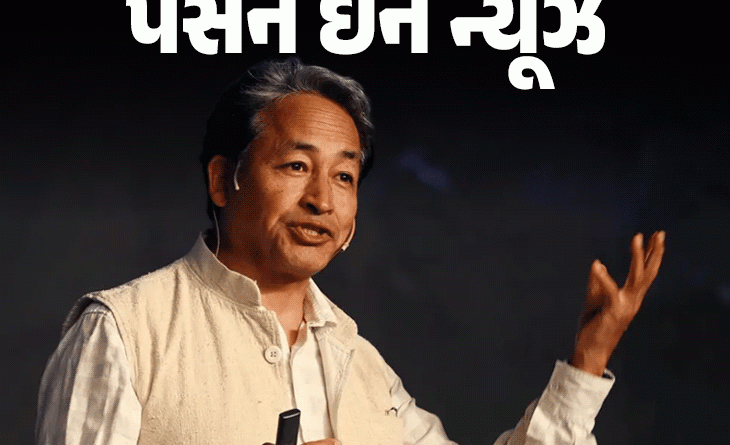 100 સૌથી પ્રભાવશાળી વ્યક્તિઓમાં સોનમ વાંગચુક સામેલ:9 વર્ષ સુધી ઘરે ભણ્યા, હવે ટાઈમ મેગેઝિનમાં સ્થાન મેળવ્યું; પત્નીએ કહ્યું- સરકારે તેમને રાષ્ટ્ર વિરોધી કહી જેલમાં નાખ્યા