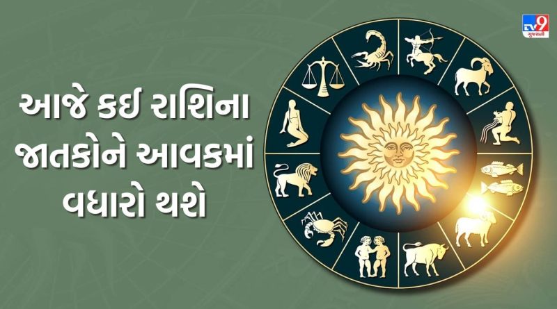 26 October 2025 રાશિફળ : આ રાશિના જાતકોનો દિવસ ઉર્જાથી ભરપૂર રહેશે, તેમજ આવકમાં વધારો થશે