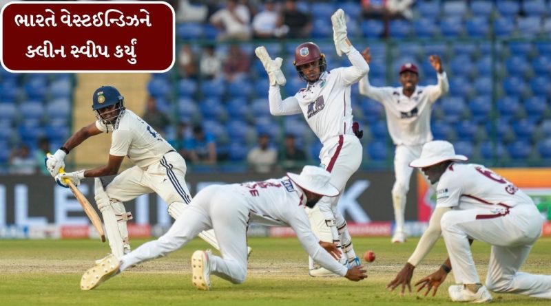 Breaking News : ટીમ ઈન્ડિયાએ વેસ્ટ ઈન્ડિઝને વ્હાઇટવોશ કરીને 2-0 થી સીરિઝ જીતી