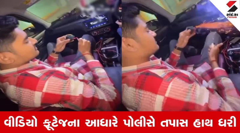 Rajkot News : ‘લાઈક’ અને ‘વ્યૂઝ’ની લાલસામાં કાયદાનું ઉલ્લંઘન, ચાલુ કારમાંથી ફટાકડા ફોડતા નબીરાઓ