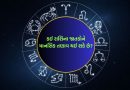 16 November 2025 રાશિફળ વીડિયો: કઈ રાશિના જાતકોને અચાનક રૂપિયાની જરૂર પડી શકે છે? જુઓ Video