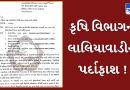 આજથી નહીં થાય ટેકાના ભાવે ખરીદી ! કૃષિ વિભાગની લાલિયાવાડીનો ગુજકોમાસોલના ચેરમેને કર્યો પર્દાફાશ, જુઓ Video