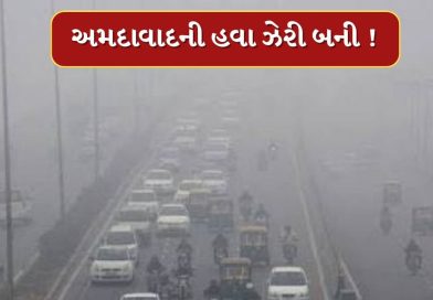 Breaking News : તંત્રની દેખરેખ હેઠળ અમદાવાદીઓ શ્વાસમાં લે છે ઝેર ! સૌથી વધુ AQI એરપોર્ટ વિસ્તારમાં 197 નોંધાયો, જુઓ Video