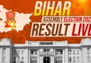 Bihar Election Results 2025 LIVE Counting : બિહારમાં 243 બેઠકો પર મત ગણતરી માટે લોખંડી બંદોબસ્ત, સવારે 8 વાગ્યે શરૂ થશે ગણતરી