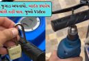 Viral Video: બાઇકની સલામતી માટે માણસે કર્યું આ કામ, હેન્ડલમાં ફિટ કર્યું મજબૂત સેટિંગ