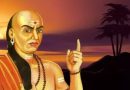 Chanakya Niti : ખરાબ સમય આવવાના આ 3 સંકેતોને ઓળખો, સમયસર સાવધ રહો