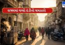 Breaking News : રાજ્યમાં વધ્યો ઠંડીનો ચમકારો ! અમદાવાદ-ગાંધીનગરનું તાપમાન એક જ રાતમાં 3 ડિગ્રી ઘટ્યું, જુઓ Video
