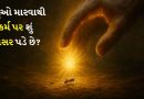 તમે જાણો છો કે જંતુઓ મારવાથી કર્મ પર શું અસર પડે છે? જુઓ Photo