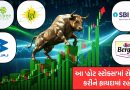 Stocks Forecast: આ ‘ગોલ્ડન શેર’ હજુ સુધી તમારા પોર્ટફોલિયોમાં ના હોય તો આજે જ ખરીદી લો! જાણો નિષ્ણાતોની ભવિષ્યવાણી અને ટાર્ગેટ પ્રાઈસ