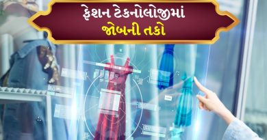 ફેશન ટેકનોલોજીમાં યુવા પ્રોફેશનલ્સ માટે લાખો કમાવવાની તક, જાણો કયો કોર્ષ છે બેસ્ટ