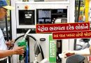 પેટ્રોલ પંપ વાળાએ જણાવી ગાડીમાં ઈંધણ ભરાવવાની સાચી રીત, કહ્યું, આ 2 વાતો યાદ રાખજો ચીટિંગ નહીં થાય