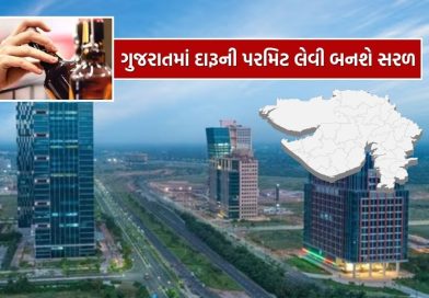Liquor Permit App : ગુજરાતમાં દારૂની પરમિટ લેવા માટે લોન્ચ થશે મોબાઇલ એપ, પ્રક્રિયા બનશે વધુ સરળ, જાણો
