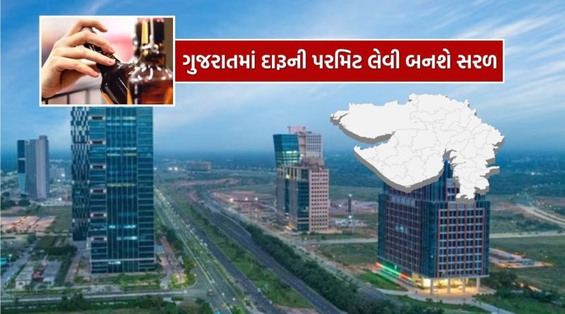 Liquor Permit App : ગુજરાતમાં દારૂની પરમિટ લેવા માટે લોન્ચ થશે મોબાઇલ એપ, પ્રક્રિયા બનશે વધુ સરળ, જાણો
