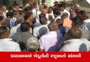 Rajkot News: ઉપલેટામાં ભાજપના સ્નેહ મિલનમાં જતા ધારાસભ્યને ઉભા રાખી ખેડૂતોએ ઉગ્ર રજૂઆતો કરી