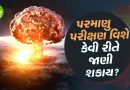 Fact Check: પાકિસ્તાન, ચીન, રશિયા અને નોર્થ કોરિયાએ પરમાણુ પરીક્ષણ કર્યુ… એવા ટ્રમ્પના દાવામાં કેટલુ તથ્ય?