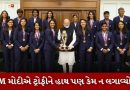 PM Modi Meets Team India: પીએમ મોદીએ ICC મહિલા વર્લ્ડ કપ ટ્રોફીને સ્પર્શ ન કર્યો, જાણો શું છે કારણ