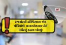 રાજકોટની હોસ્પિટલના એક વીડિયોએ ઇન્ટરનેશનલ પોર્ન માર્કેટનું રહસ્ય ખોલ્યું! જાણો મામલો