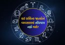 04 November 2025 રાશિફળ વીડિયો: પિતાની સલાહથી કઈ રાશિના જાતકોને કામ પર આર્થિક લાભ થશે? જુઓ Video