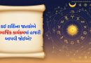 05 November 2025 રાશિફળ વીડિયો: કઈ રાશિના જાતકો માતા-પિતાની મદદથી નાણાકીય મુશ્કેલીઓ દૂર કરી શકશે? જુઓ Video