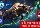 Stocks Forecast : આ ‘ગોલ્ડન શેર’ હજુ સુધી તમારા પોર્ટફોલિયોમાં ના હોય તો આજે જ ખરીદી લો, જંગી ફાયદામાં રહેશો!