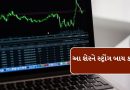 Stocks Forecast 2025 : આ શેરમાં પણ આવી શકે છે માવઠું, એક્સપર્ટે કરી આગાહી