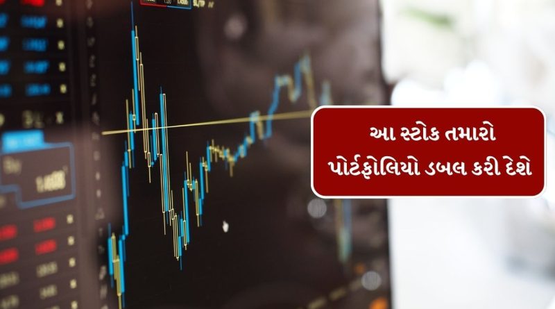 Stocks Forecast 2025 : આ શેરો તમને એક વર્ષમાં પૈસાદાર બનાવશે, શું તમારા પોર્ટફોલિયોમાં છે કોઈ શેર, જોઈ લો લિસ્ટ