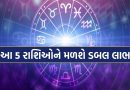 સાપ્તાહિક ભાગ્યશાળી રાશિફળ: 10 થી 16 નવેમ્બર દરમિયાન હંસ રાજયોગથી મેષ સહિત આ 5 રાશિઓને મળશે ડબલ લાભ