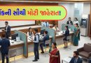 દેશની સૌથી મોટી બેંકે ગ્રાહકોને ઝટકો આપ્યો! 1 ડિસેમ્બર, 2025 થી આ સર્વિસ બંધ કરી દેવામાં આવશે, બેંકિંગ કામગીરીમાં મોટા ફેરફાર થશે