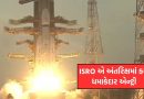 ISRO એ અંતરિક્ષમાં કરી ધમાકેદાર એન્ટ્રી: ‘બાહુબલી’ લોન્ચ કર્યો, હવે ભારતની આંખ અંતરિક્ષમાંથી દુનિયા પર નજર રાખશે!