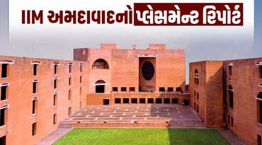 ભારતની નંબર-1 ગણાતી IIM અમદાવાદના ઈન્ટરનેશનલ પ્લેસમેન્ટમાં ઘટાડો, આ વર્ષે માત્ર 2 જ વિદ્યાર્થીને વિદેશમાં જોબ