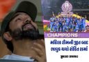 મહિલા વર્લ્ડકપ ફાઈનલમાં ભારતની જીત બાદ રોહિત શર્માની આંખોમાં ઝળઝળિયાં, કોહલીની ભાવુક પોસ્ટ
