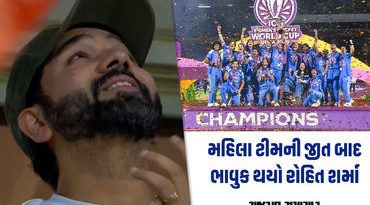 મહિલા વર્લ્ડકપ ફાઈનલમાં ભારતની જીત બાદ રોહિત શર્માની આંખોમાં ઝળઝળિયાં, કોહલીની ભાવુક પોસ્ટ