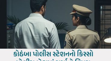 મહિસાગરમાં PI અને મહિલા કોન્સ્ટેબલના પ્રેમસંબંધનો ભાંડાફોડ, ફરજમાં ગંભીર બેદરકારી બદલ કડક કાર્યવાહી