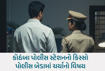 મહિસાગરમાં PI અને મહિલા કોન્સ્ટેબલના પ્રેમસંબંધનો ભાંડાફોડ, ફરજમાં ગંભીર બેદરકારી બદલ કડક કાર્યવાહી