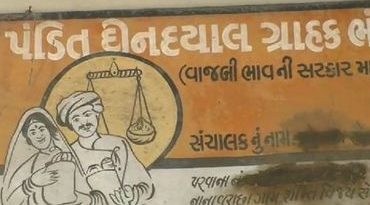 ચાર દિવસ બાદ અનાજ વિતરકોની હડતાલ સમેટાઈ, આજે રાજ્ય સરકાર સાથે બેઠક બાદ નિર્ણય