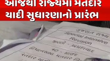 આણંદ જિલ્લામાં મતદાર યાદી સુધારણાનો પ્રારંભ : પ્રથમ દિવસે 8,016 ફોર્મનું વિતરણ