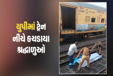 યુપીમાં મોટી દુર્ઘટના, પાટા ઓળંગતા શ્રદ્ધાળુઓ એક્સપ્રેસ ટ્રેન નીચે કચડાયા, 4 લોકોના મોત